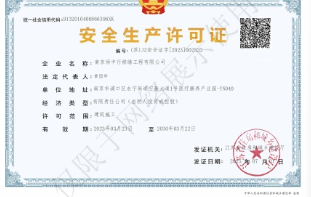涡阳建筑企业安全生产许可证