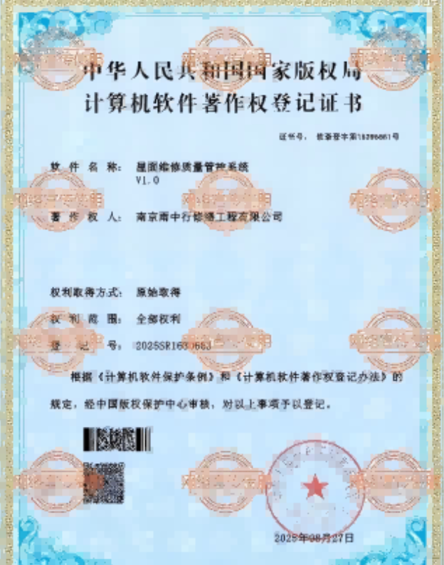 涡阳屋面维修管控系统证书