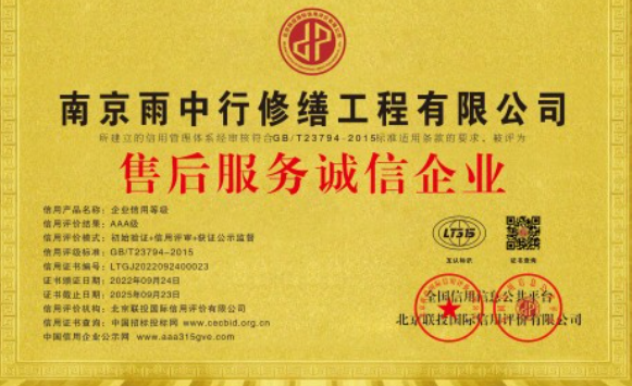 涡阳售后服务诚信企业证书