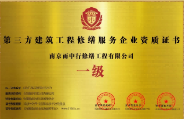 涡阳第三方建筑修缮服务企业资质证书